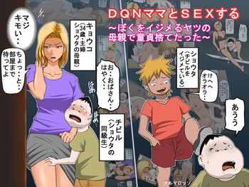 DQN Mama to SEX Suru