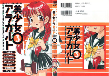 Doujin Anthology Bishoujo a La Carte 3