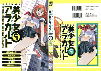 Doujin Anthology Bishoujo a La Carte 9