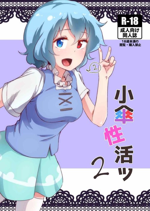 Kogasa Seikatsu 2