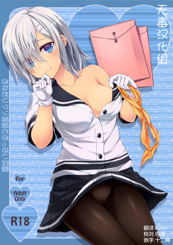 Onedari Kuso Teitoku to Oppai Hamakaze