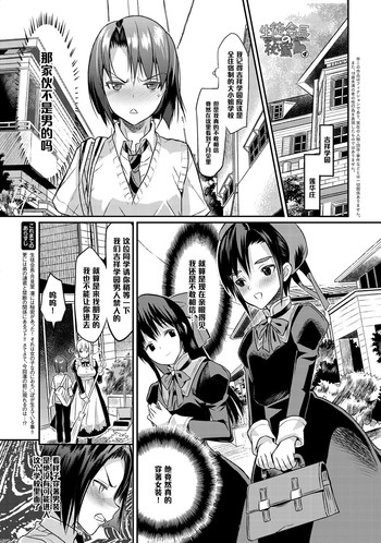 Seitokaichou no Himitsu 4