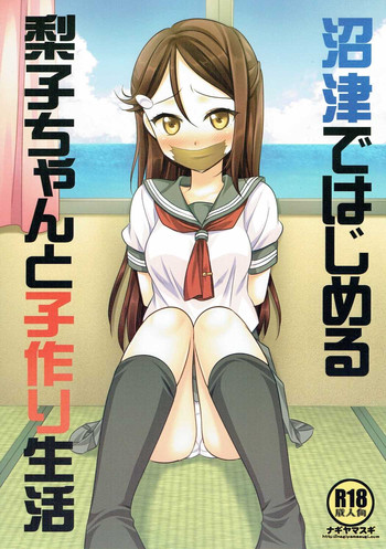 Numazu de Hajimeru Riko-chan to Kozukuri Seikatsu