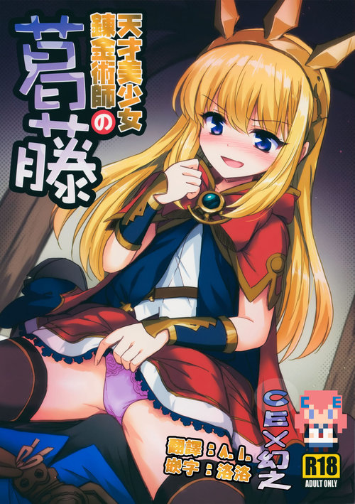 Tensai Bishoujo Renkinjutsushi no Kattou