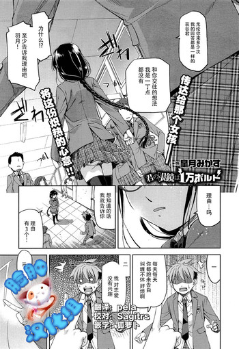 Kimi no Megane wa 1-man Volt Ch. 1