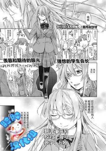 Kimi no Megane wa 1-man Volt Ch. 2