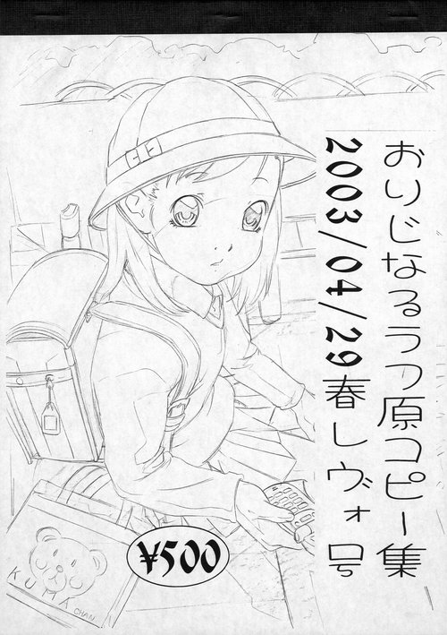 Original Rough Gen Copy Shuu 2003/04/29 HaruRevo Gou