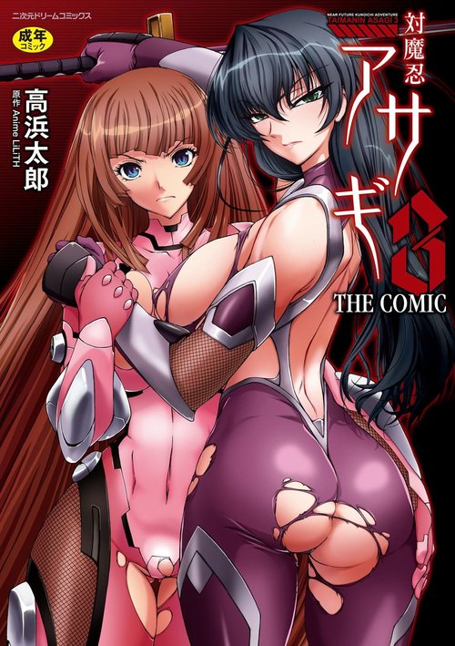 Taimanin Asagi 3 THE COMIC