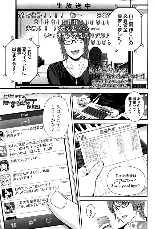 Utaite no Ballad Ch. 2