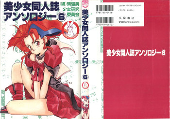 Bishoujo Doujinshi Anthology 6