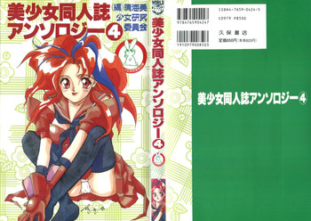 Bishoujo Doujinshi Anthology 4