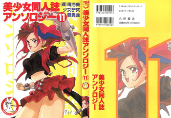 Bishoujo Doujinshi Anthology 11