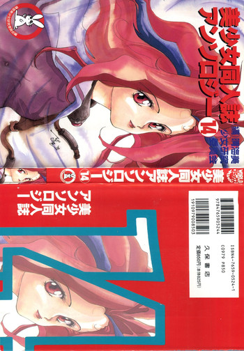 Bishoujo Doujinshi Anthology 14