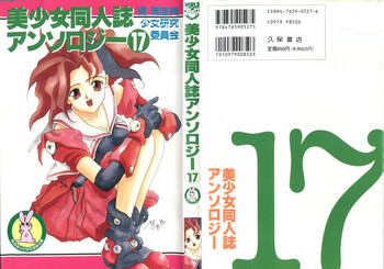 Bishoujo Doujinshi Anthology 17