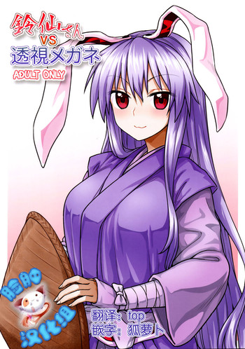 Reisen-san vs Toushi Megane