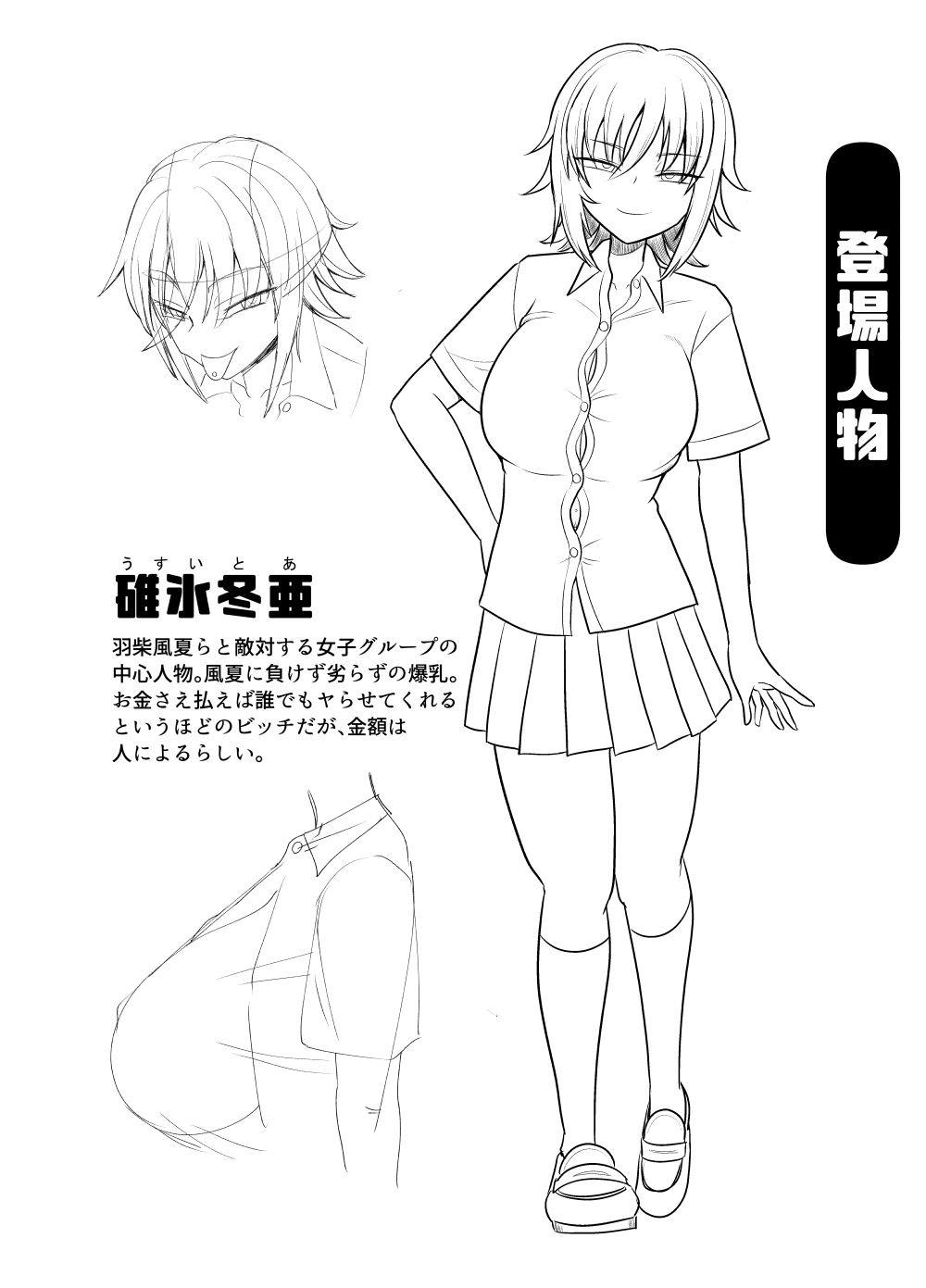 Chinpotsuki Ijimerarekko