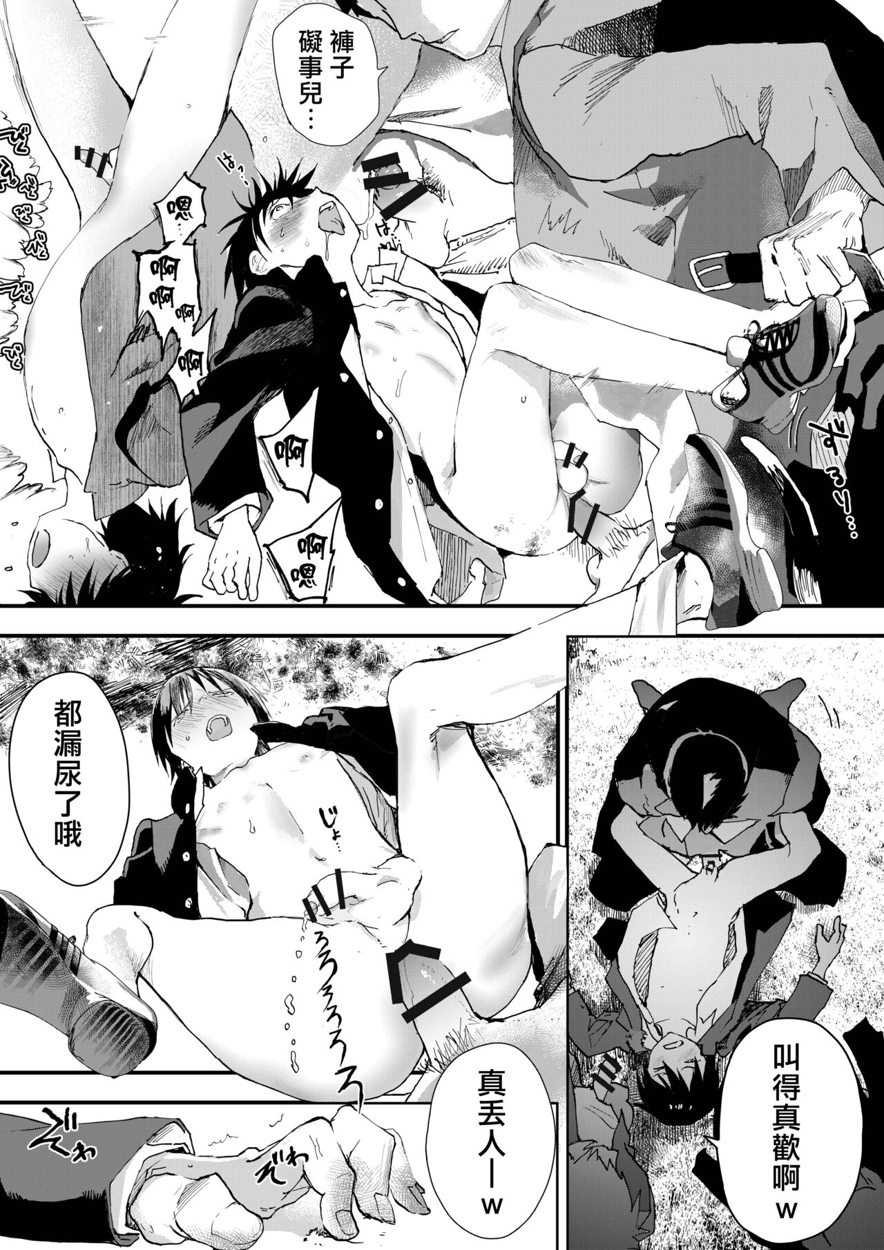 Mesu Ochi Jigoku! 初 体 验 但 是 痴 汉!轮 奸!雌 堕 地 狱! 
