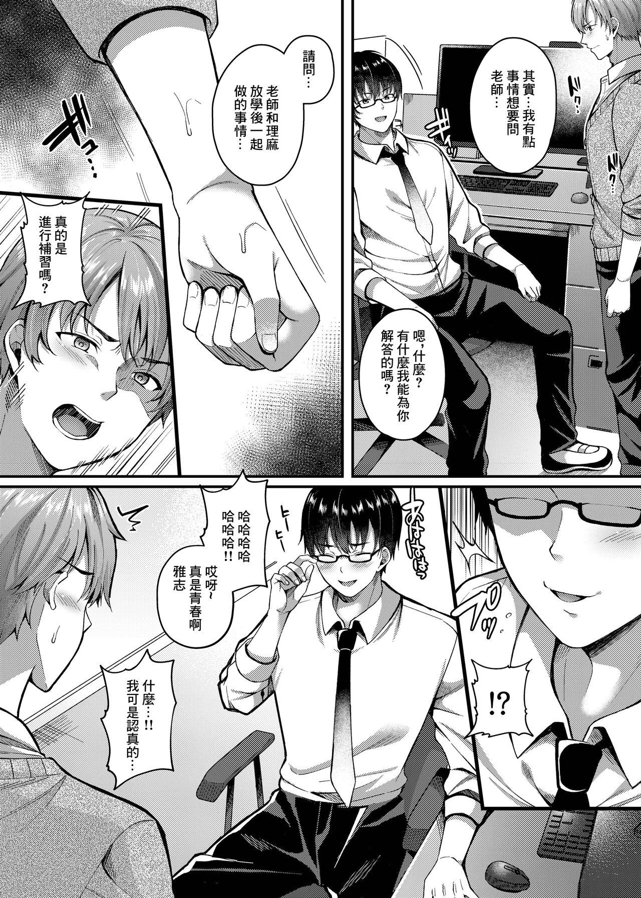 Gakuen Minna No Seishori Gakari ~Dosukebe Houshi Iinkai Pakopako Katsudou Kiroku!~