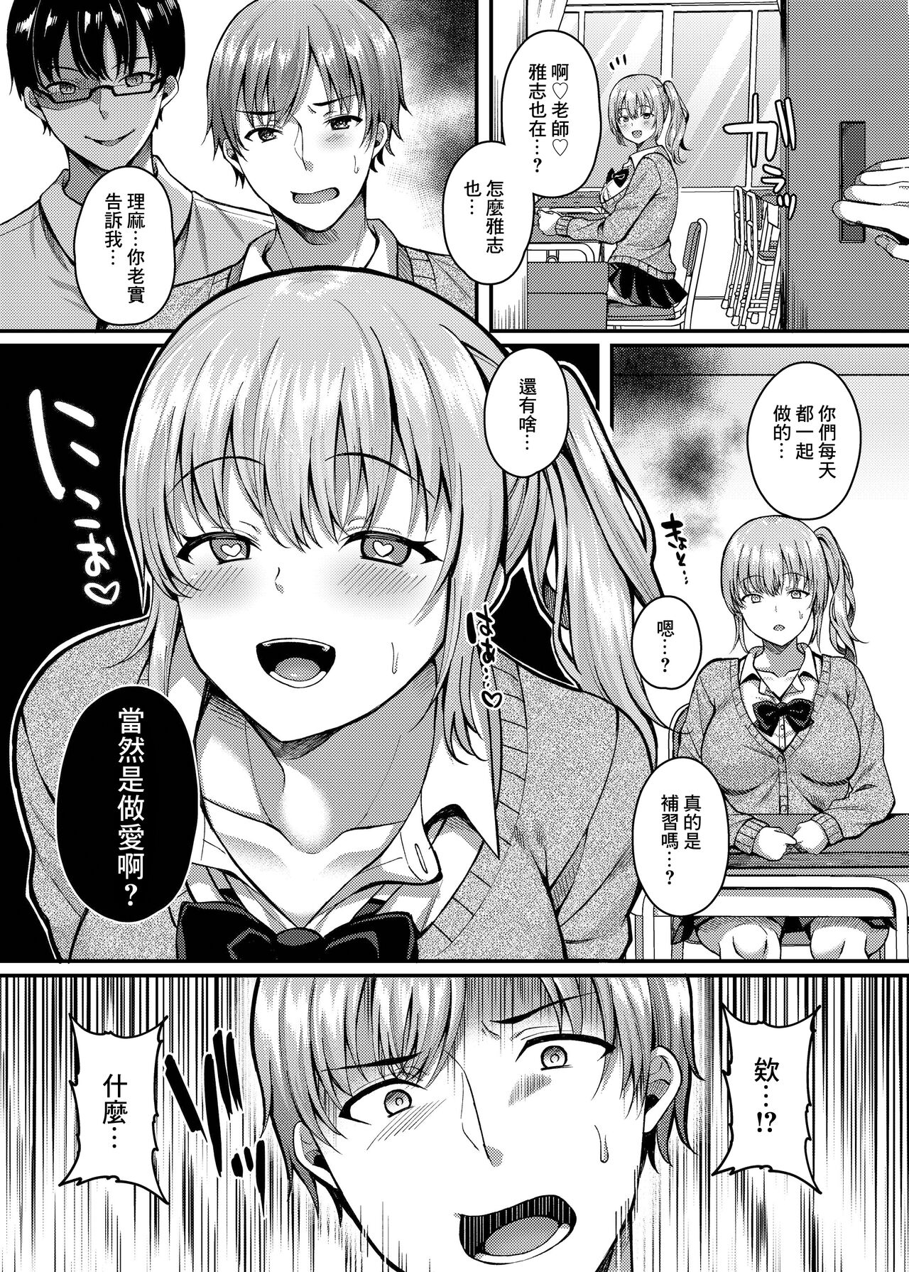 Gakuen Minna No Seishori Gakari ~Dosukebe Houshi Iinkai Pakopako Katsudou Kiroku!~